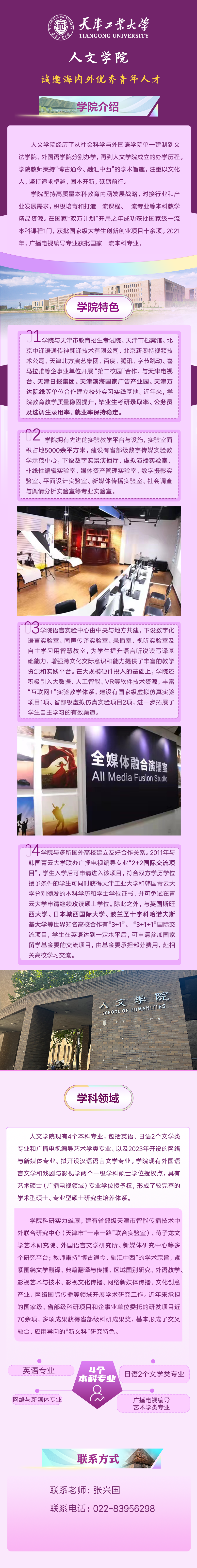 天津工业大学第六届“津门学者”国际青年论坛学科分论坛