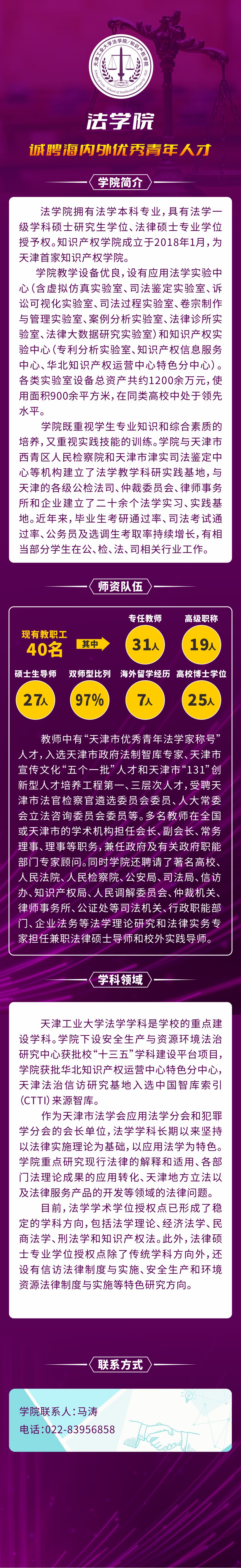 天津工业大学第六届“津门学者”国际青年论坛学科分论坛