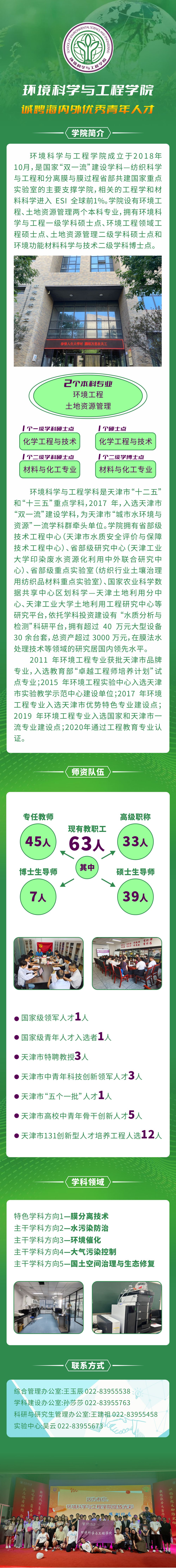 天津工业大学第六届“津门学者”国际青年论坛学科分论坛