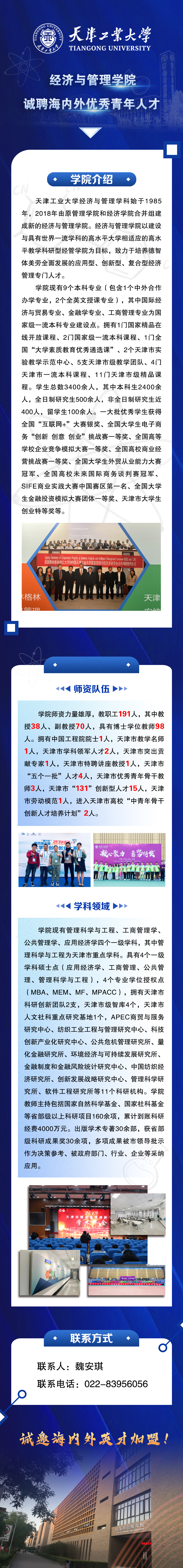 天津工业大学第六届“津门学者”国际青年论坛学科分论坛