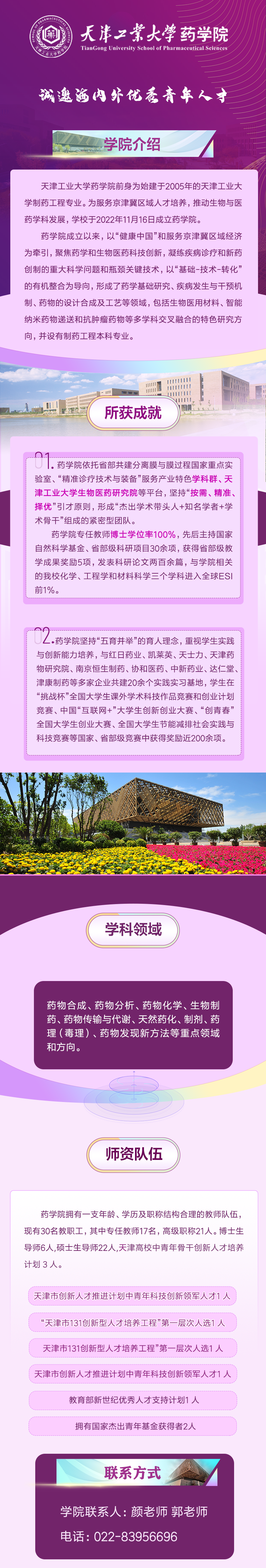 天津工业大学第六届“津门学者”国际青年论坛学科分论坛