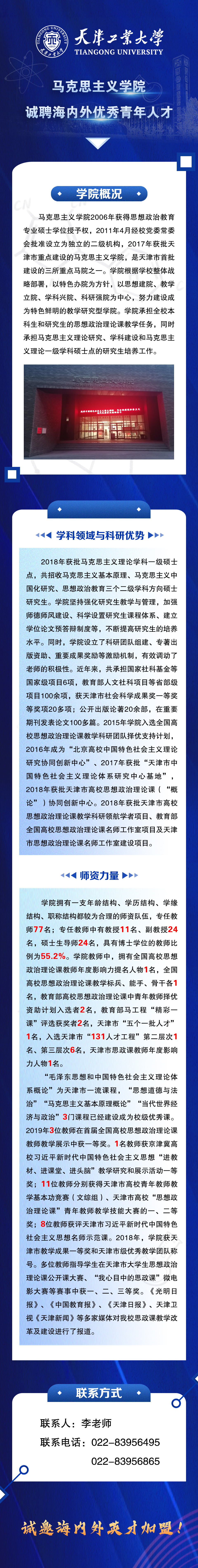 天津工业大学第六届“津门学者”国际青年论坛学科分论坛